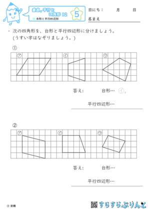 【05】台形と平行四辺形【垂直,平行と四角形１２】