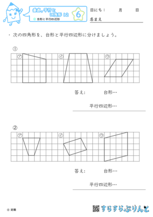 【06】台形と平行四辺形【垂直,平行と四角形１２】