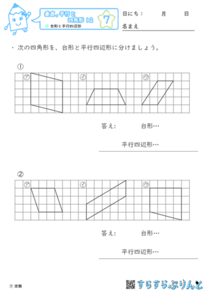 【07】台形と平行四辺形【垂直,平行と四角形１２】