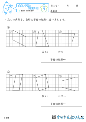 【09】台形と平行四辺形【垂直,平行と四角形１２】