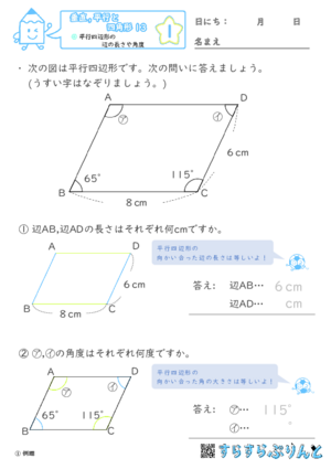 【01】平行四辺形の辺の長さや角度【垂直,平行と四角形１３】