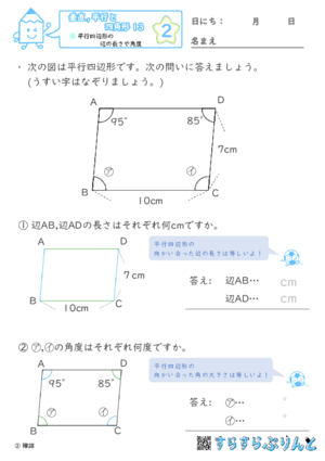 【02】平行四辺形の辺の長さや角度【垂直,平行と四角形１３】