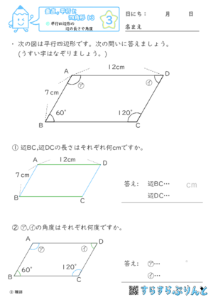 【03】平行四辺形の辺の長さや角度【垂直,平行と四角形１３】