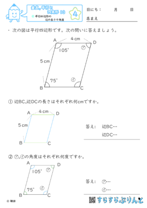 【04】平行四辺形の辺の長さや角度【垂直,平行と四角形１３】