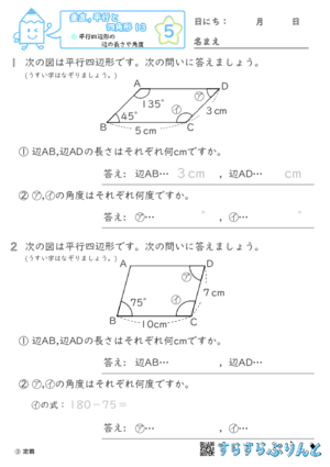 【05】平行四辺形の辺の長さや角度【垂直,平行と四角形１３】