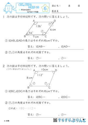 【06】平行四辺形の辺の長さや角度【垂直,平行と四角形１３】