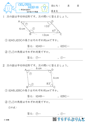 【07】平行四辺形の辺の長さや角度【垂直,平行と四角形１３】