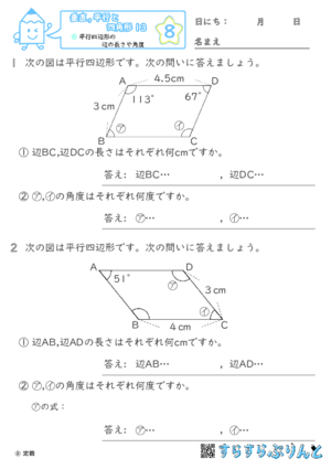 【08】平行四辺形の辺の長さや角度【垂直,平行と四角形１３】