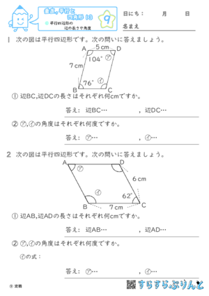 【09】平行四辺形の辺の長さや角度【垂直,平行と四角形１３】