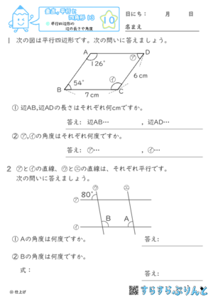 【10】平行四辺形の辺の長さや角度【垂直,平行と四角形１３】