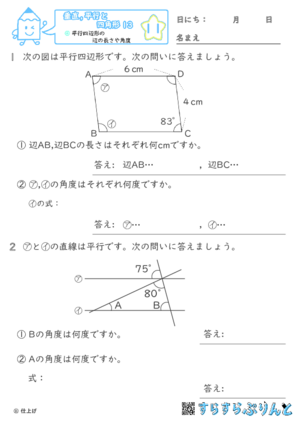 【11】平行四辺形の辺の長さや角度【垂直,平行と四角形１３】