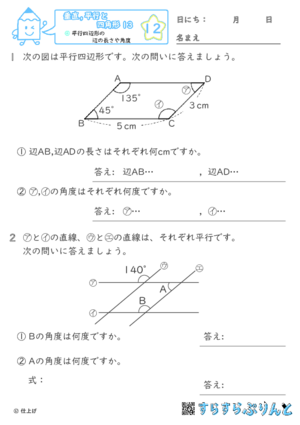 【12】平行四辺形の辺の長さや角度【垂直,平行と四角形１３】