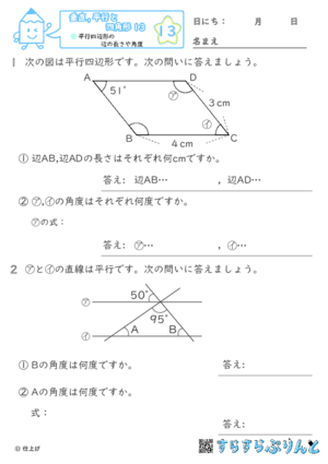 【13】平行四辺形の辺の長さや角度【垂直,平行と四角形１３】