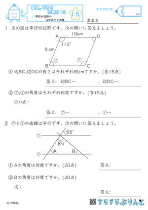 【15】平行四辺形の辺の長さや角度【垂直,平行と四角形１３】