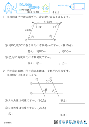 【16】平行四辺形の辺の長さや角度【垂直,平行と四角形１３】