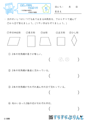 【05】対角線の性質と四角形の種類【垂直,平行と四角形１９】