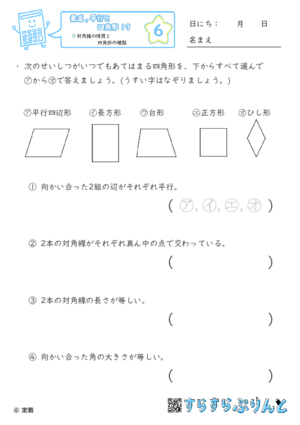 【06】対角線の性質と四角形の種類【垂直,平行と四角形１９】