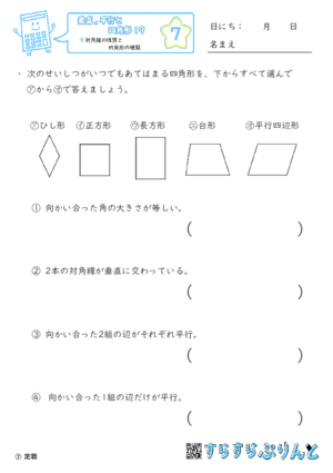 【07】対角線の性質と四角形の種類【垂直,平行と四角形１９】