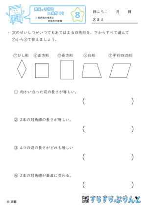 【08】対角線の性質と四角形の種類【垂直,平行と四角形１９】