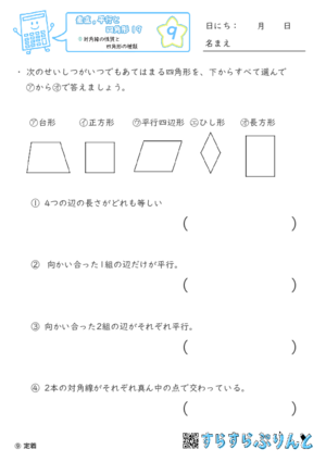 【09】対角線の性質と四角形の種類【垂直,平行と四角形１９】