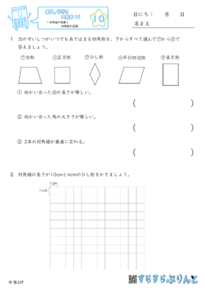 【10】対角線の性質と四角形の種類【垂直,平行と四角形１９】