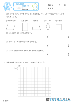 【11】対角線の性質と四角形の種類【垂直,平行と四角形１９】