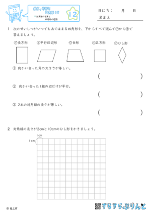 【12】対角線の性質と四角形の種類【垂直,平行と四角形１９】