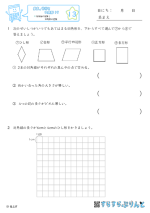 【13】対角線の性質と四角形の種類【垂直,平行と四角形１９】