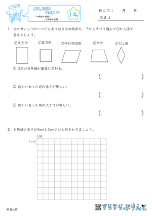 【14】対角線の性質と四角形の種類【垂直,平行と四角形１９】