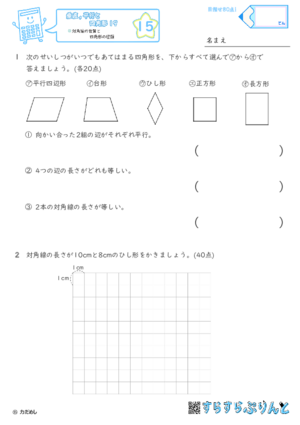 【15】対角線の性質と四角形の種類【垂直,平行と四角形１９】