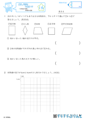 【16】対角線の性質と四角形の種類【垂直,平行と四角形１９】