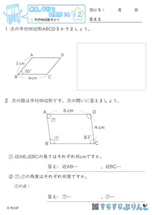 【12】平行四辺形をかく【垂直,平行と四角形１４】