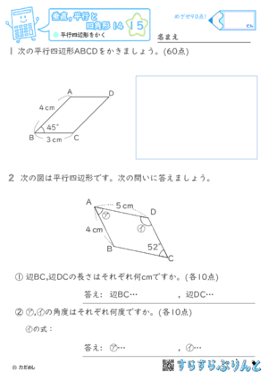 【15】平行四辺形をかく【垂直,平行と四角形１４】