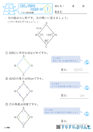 【01】ひし形の性質【垂直,平行と四角形１５】