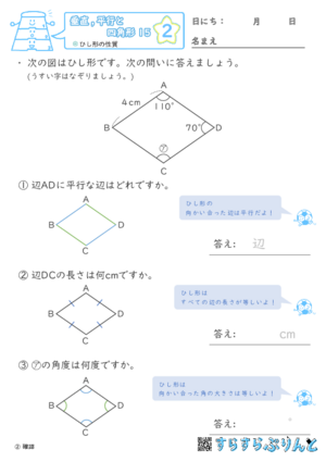 【02】ひし形の性質【垂直,平行と四角形１５】