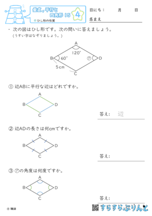 【04】ひし形の性質【垂直,平行と四角形１５】