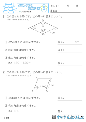 【05】ひし形の性質【垂直,平行と四角形１５】