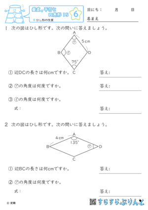 【06】ひし形の性質【垂直,平行と四角形１５】