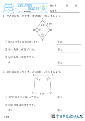 【08】ひし形の性質【垂直,平行と四角形１５】