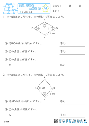 【09】ひし形の性質【垂直,平行と四角形１５】