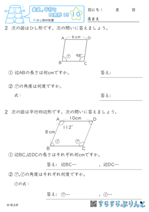 【10】ひし形の性質【垂直,平行と四角形１５】