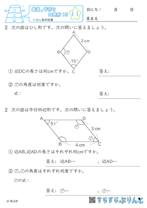 【11】ひし形の性質【垂直,平行と四角形１５】