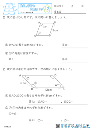 【12】ひし形の性質【垂直,平行と四角形１５】