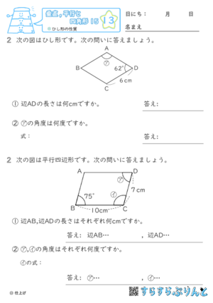 【13】ひし形の性質【垂直,平行と四角形１５】