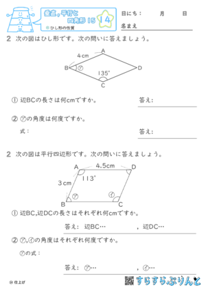 【14】ひし形の性質【垂直,平行と四角形１５】