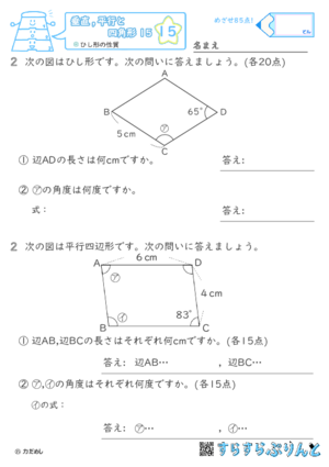 【15】ひし形の性質【垂直,平行と四角形１５】