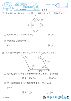 【16】ひし形の性質【垂直,平行と四角形１５】