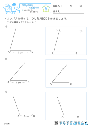 【05】コンパスを使ってひし形をかく【垂直,平行と四角形１６】