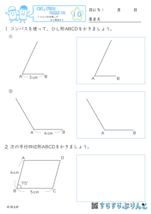 【10】コンパスを使ってひし形をかく【垂直,平行と四角形１６】