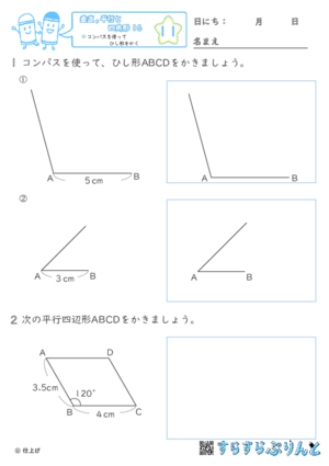 【11】コンパスを使ってひし形をかく【垂直,平行と四角形１６】